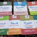 فروش کتابهای شب امتحان دوازدهم بروجرد