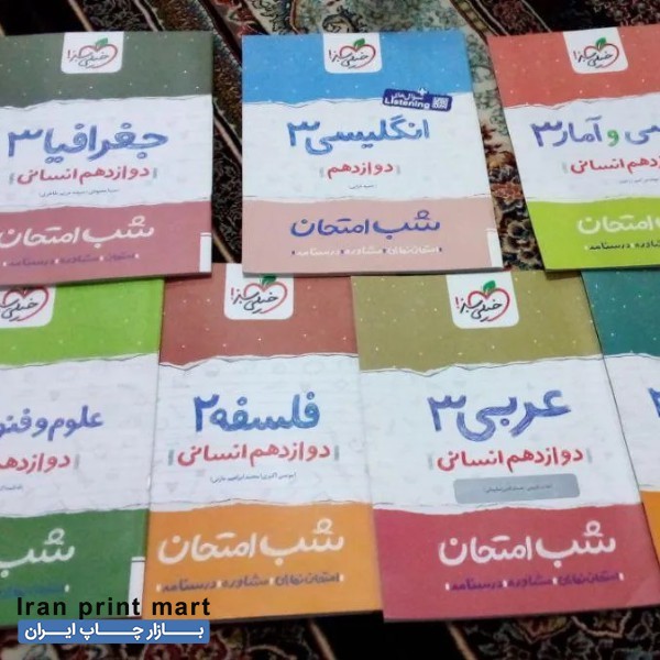 فروش کتابهای شب امتحان دوازدهم بروجرد
