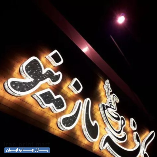 خدمات تابلوسازی و نما تهران