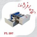 دستگاه پرفراژ و خط تا اتوماتیک مشهد