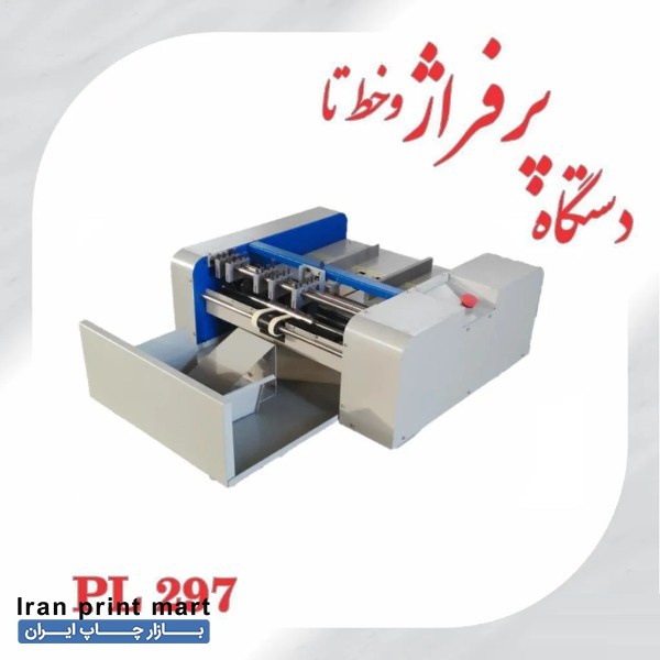 دستگاه پرفراژ و خط تا اتوماتیک مشهد