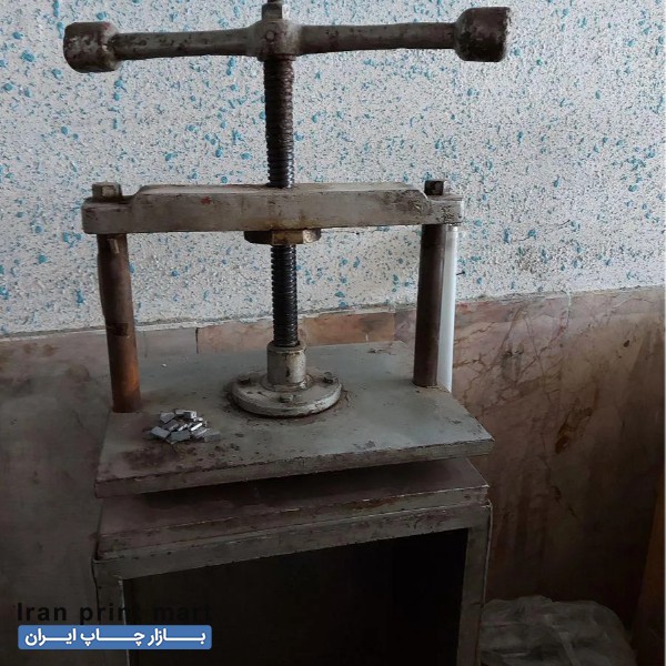 پرس صحافی دستی و طلاکوب مشهد