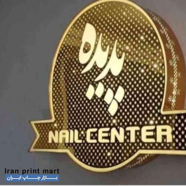 تولید تابلو چلنیوم بابل