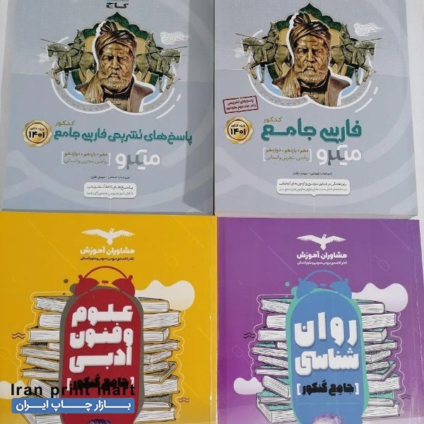 کتاب های کمک درسی کنکور ابهر