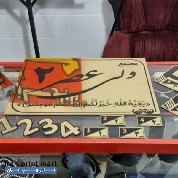 خدمات پلاک سازی نظرآباد