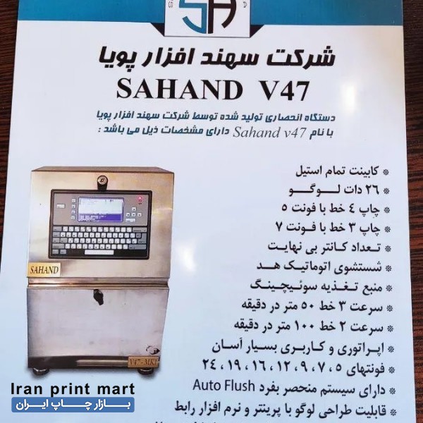 جت پرینتر صنعتی و دستی مشهد