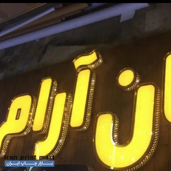 ساخت تابلو چنلیوم اصفهان