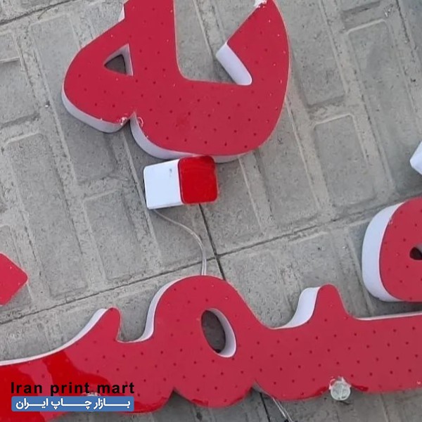 تابلوی چلنیوم LED کرمان