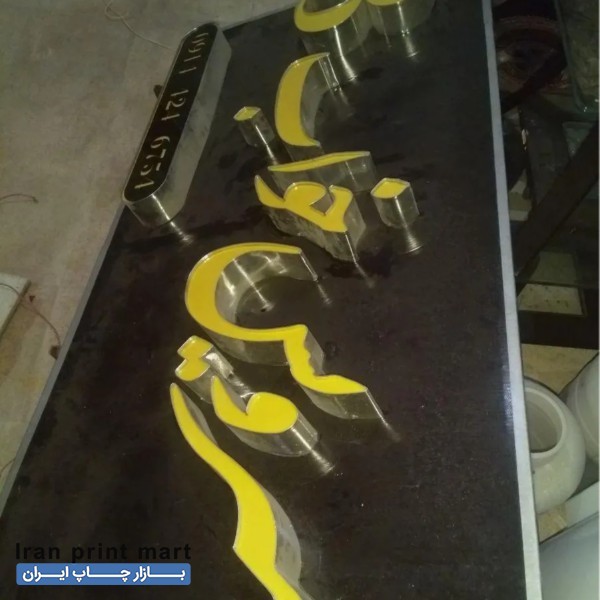 تابلو چلنیوم دست دوم ارومیه