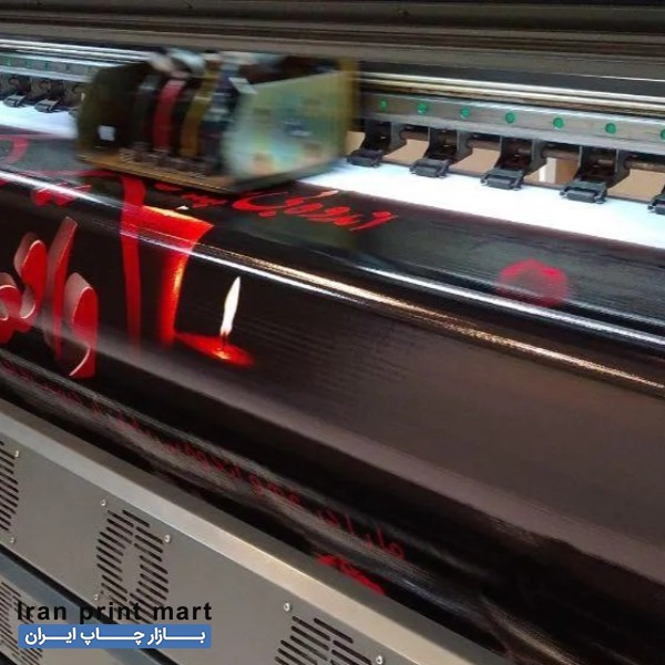 دستگاه چاپ بنر فلکس کرج