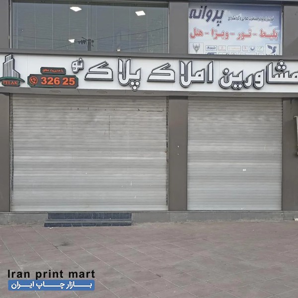 تابلو چلنیوم دست دوم کرج