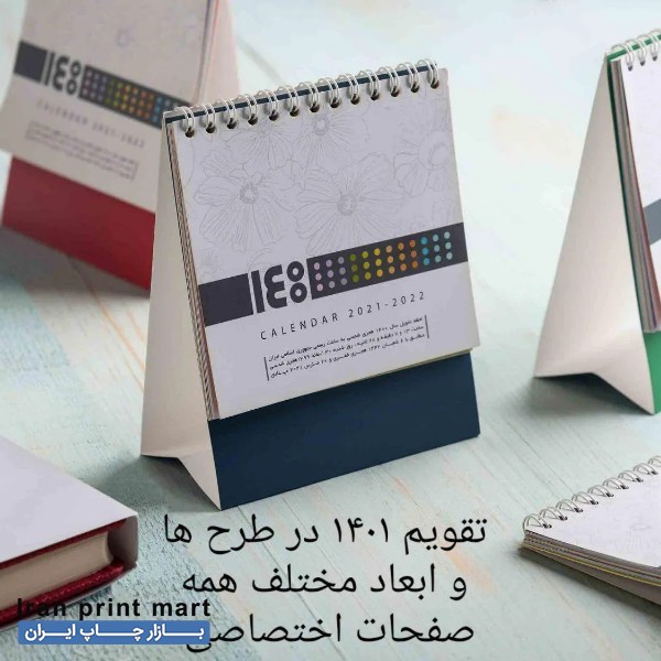 انواع تقویم رومیزی مشهد