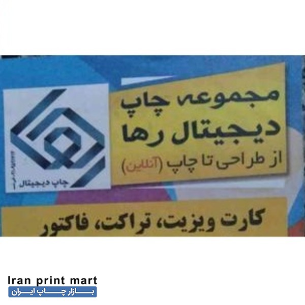 خدمات چاپ دیجیتال قزوین