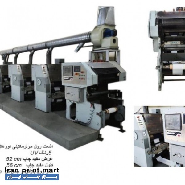 دستگاه چاپ افست پنج رنگ تبریز