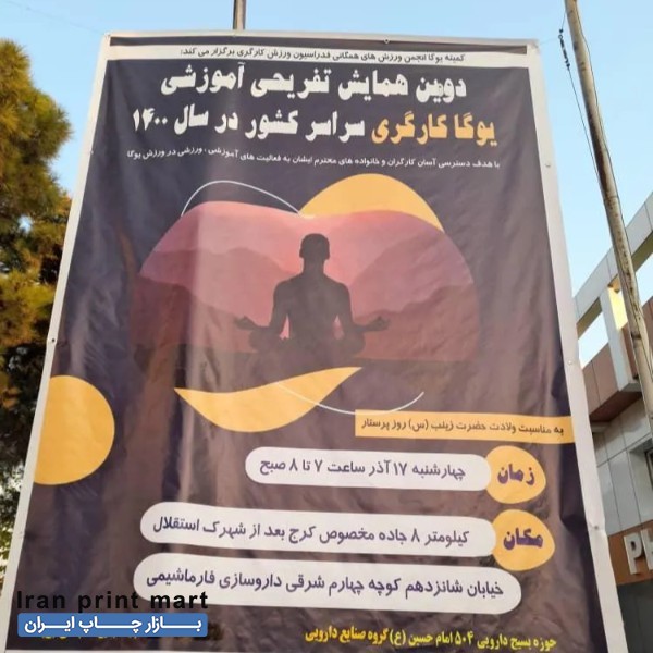 بنر دست دوم بزرگ ارومیه