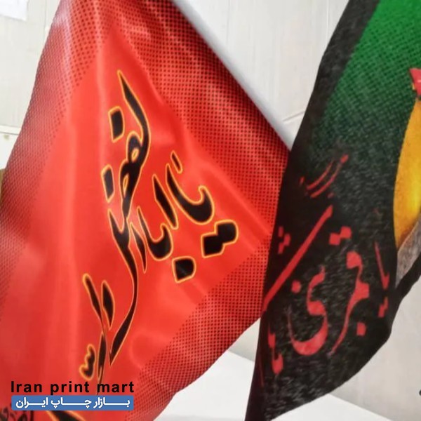 2 عدد پرچم عزاداری اصفهان