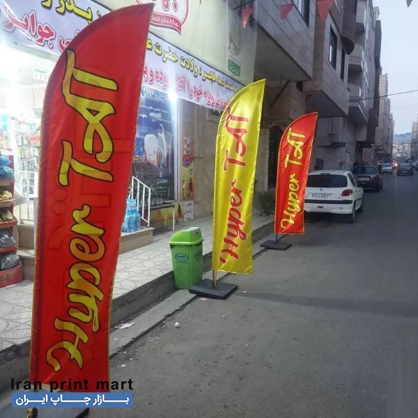 خدمات چاپ پرچم کرج