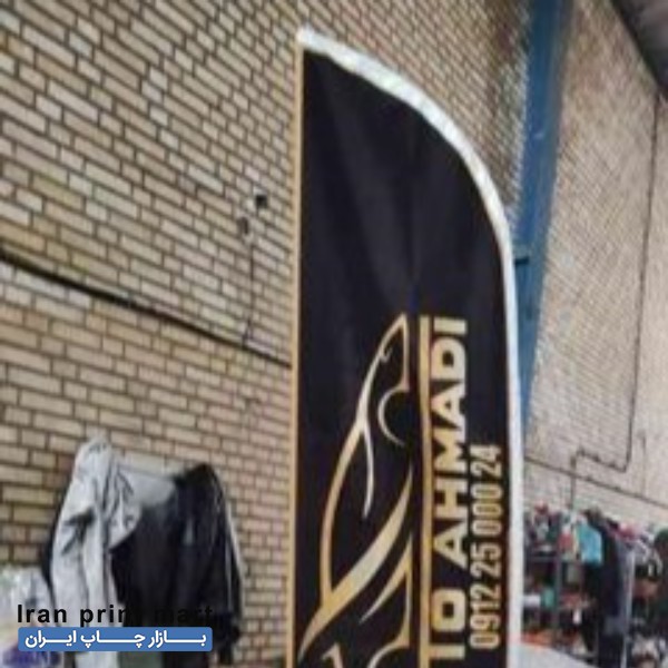 انواع پرچم نمایشگاهی تهران