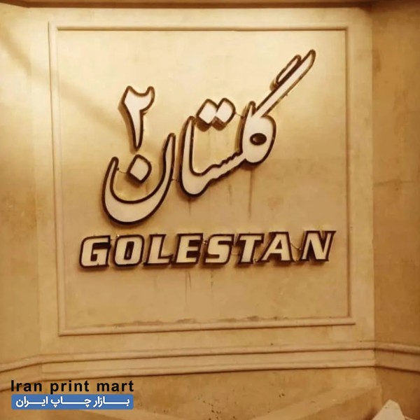 استخدام نصاب تابلو مشهد