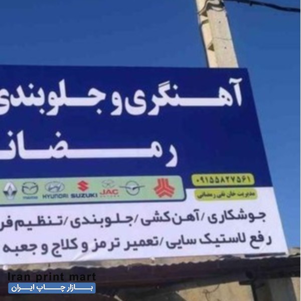 خدمات تابلوسازی بجنورد