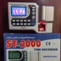 دستگاه حضور و غیاب ST-2000 تهران