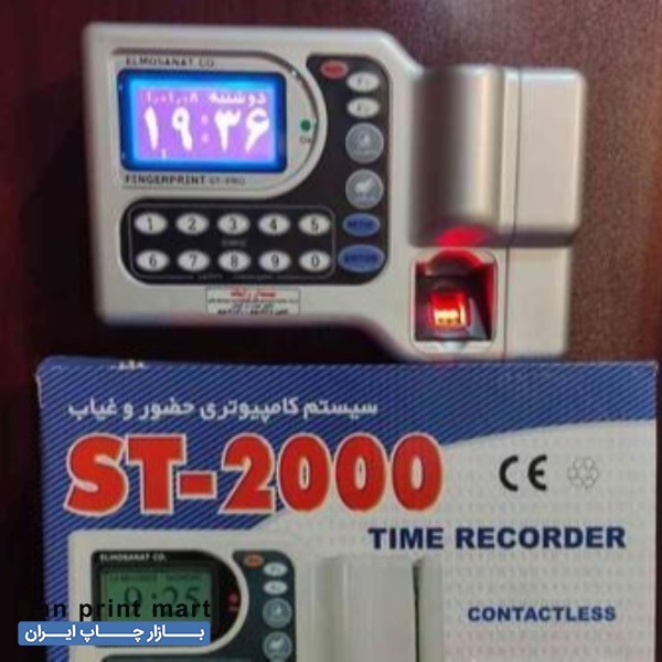 دستگاه حضور و غیاب ST-2000 تهران