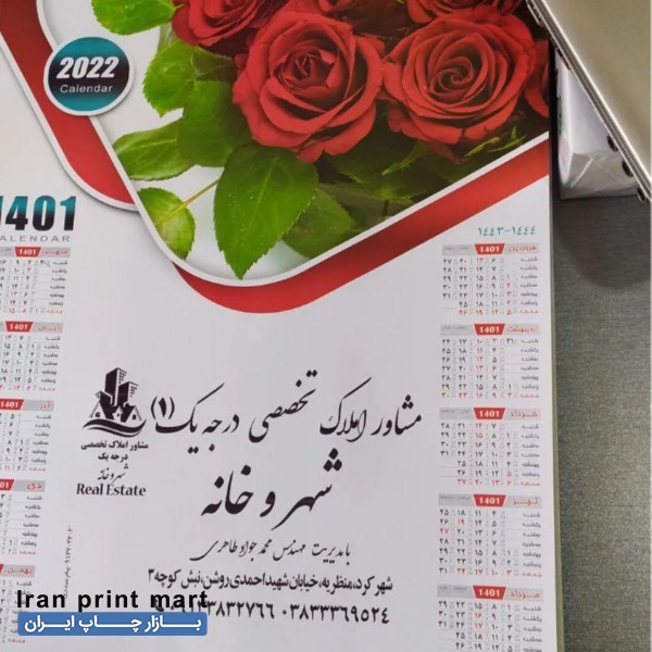 خدمات چاپ تقویم و سررسید شهرکرد