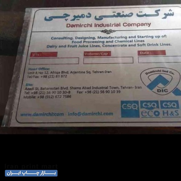 ساخت پلاک استیل تهران