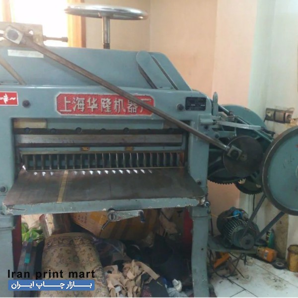 دستگاه برش کاغذ دهنه 92 چالوس