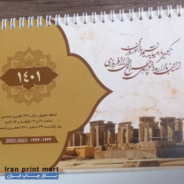 تقویم رومیزی 1401 تهران