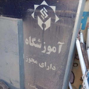 2 عدد تابلو بنر دست دوم مشهد