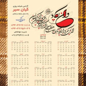 خدمات چاپ تقویم مشهد