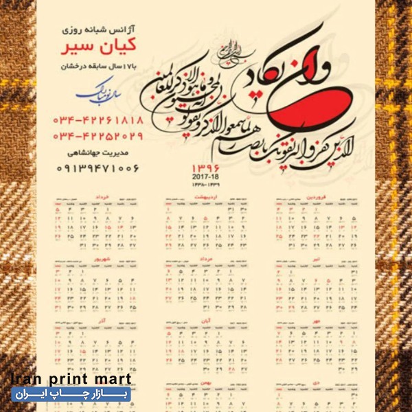خدمات چاپ تقویم مشهد