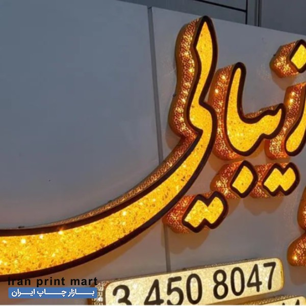 استخدام تابلوساز اصفهان