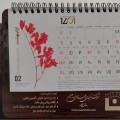 2 عدد تقویم رومیزی اصفهان