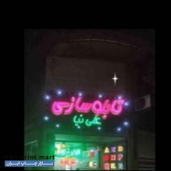 خدمات تابلوسازی لاهیجان