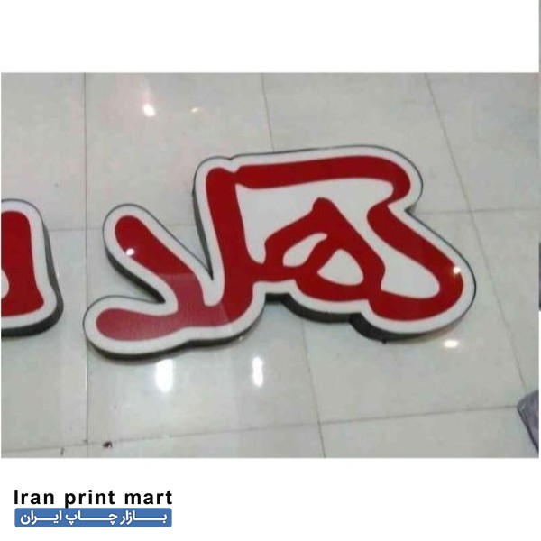 تابلو چلنیوم دست دوم لاهیجان