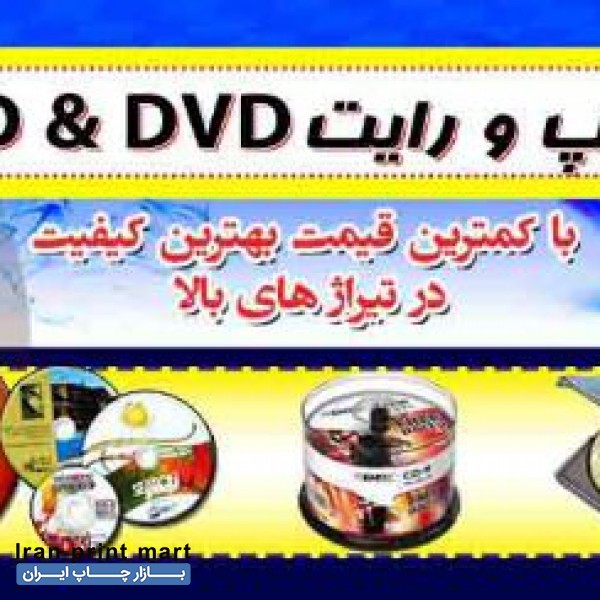 خدمات چاپ لیبل سی دی تهران