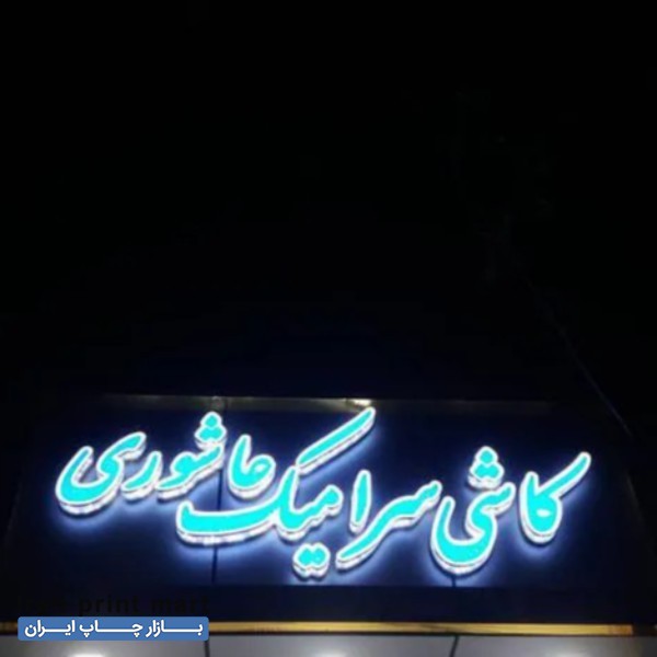 خدمات تابلوسازی ارومیه