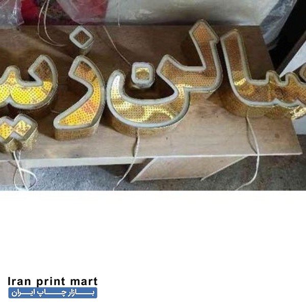 تابلو چلنیوم دست دوم قائم شهر