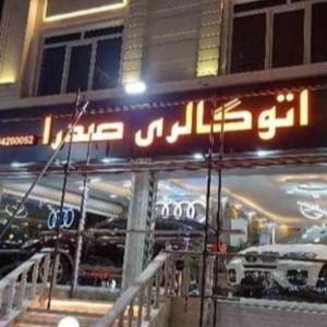 استخدام جوشکار تابلو تهران