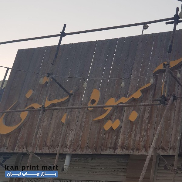 تابلو چلنیوم دست دوم قشم