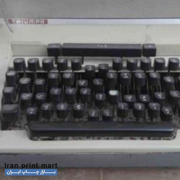 ماشین تایپ دستی ارومیه
