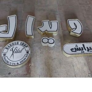 تابلو چلنیوم دست دوم اردبیل