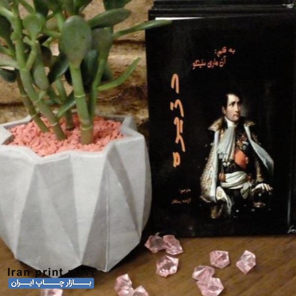 خدمات چاپ و نشر کتاب تهران