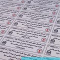 چاپ انواع لیبل و برچسب تهران
