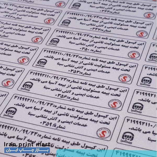 چاپ انواع لیبل و برچسب تهران