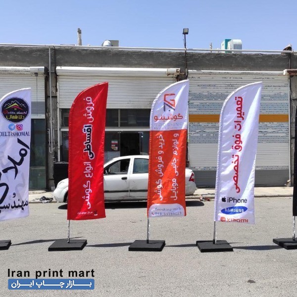 چاپ پرچم ساحلی، تشریفات تهران