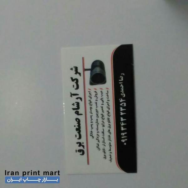 چاپ کارت ویزیت و تراکت زنجان