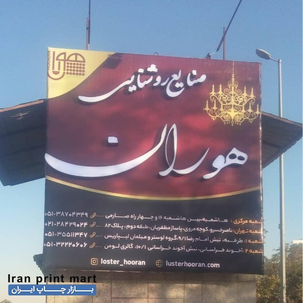 انواع بنر دست دوم مشهد